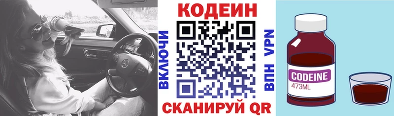 Кодеин Purple Drank Невель